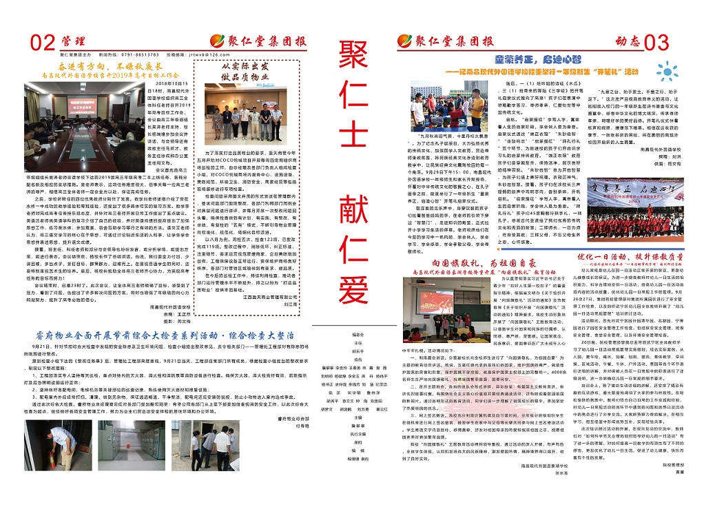 56期集團(tuán)報2.jpg