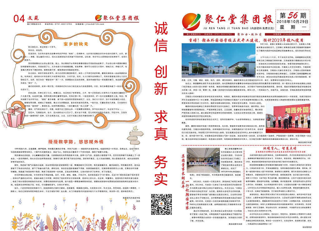 56期集團(tuán)報1.jpg